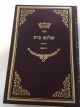 100861 Sefer Shalom Bayis B'Yiddish